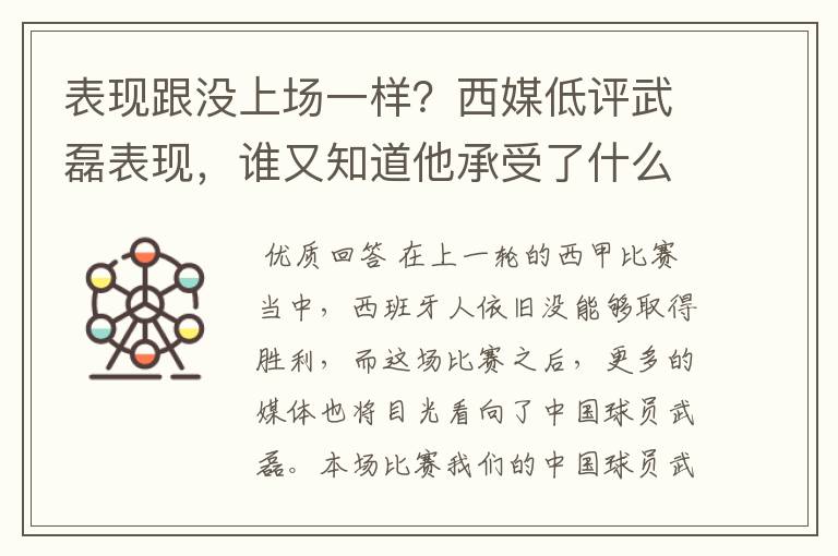 表现跟没上场一样?西媒低评武磊表现,谁又知道他承受了什么呢?