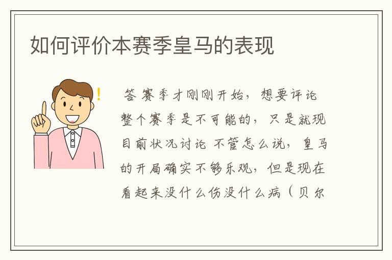 如何评价本赛季皇马的表现