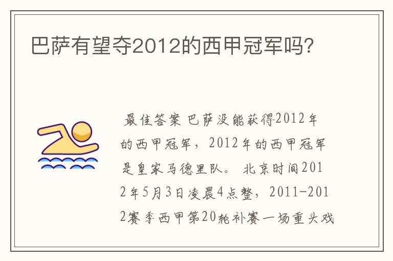 巴萨有望夺2012的西甲冠军吗?
