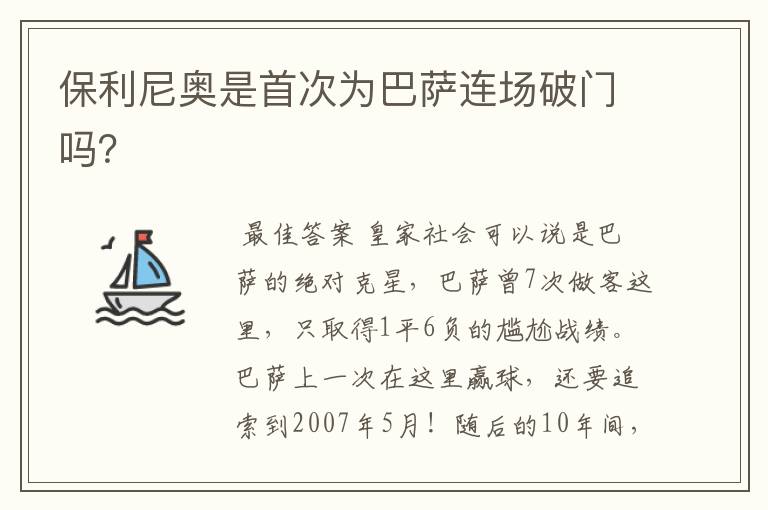 保利尼奥是首次为巴萨连场破门吗?
