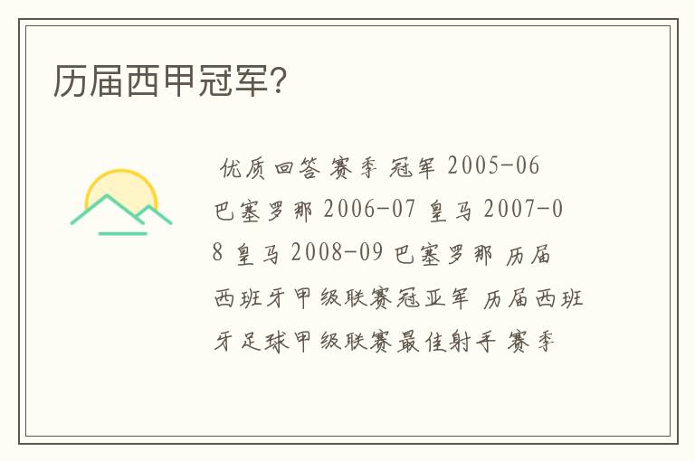 历届西甲冠军?