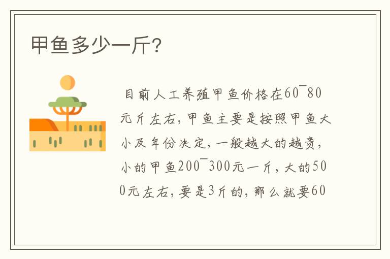 甲鱼多少一斤?