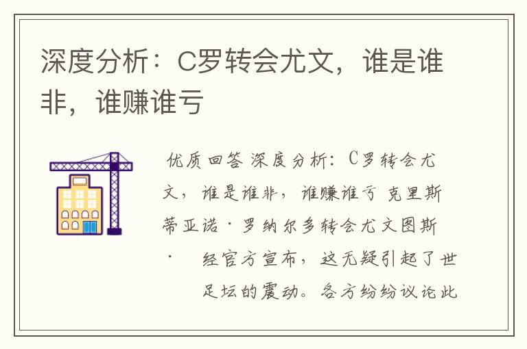 深度分析:C罗转会尤文,谁是谁非,谁赚谁亏