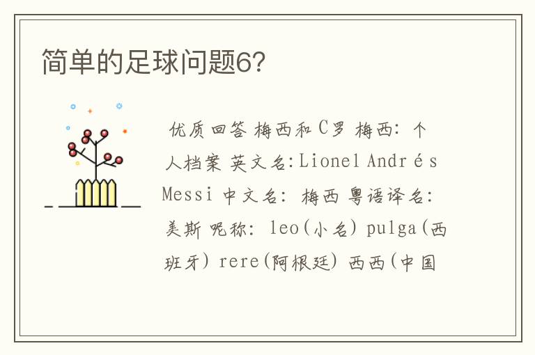 简单的足球问题6?