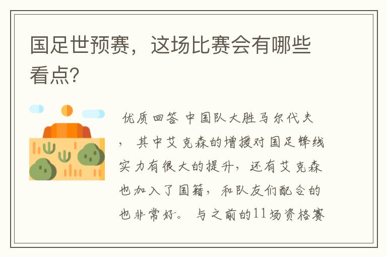 国足世预赛,这场比赛会有哪些看点?