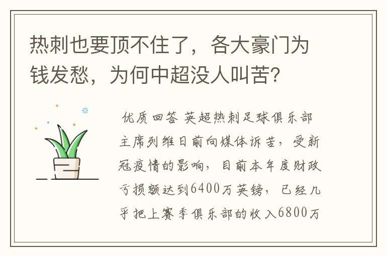 热刺也要顶不住了,各大豪门为钱发愁,为何中超没人叫苦?