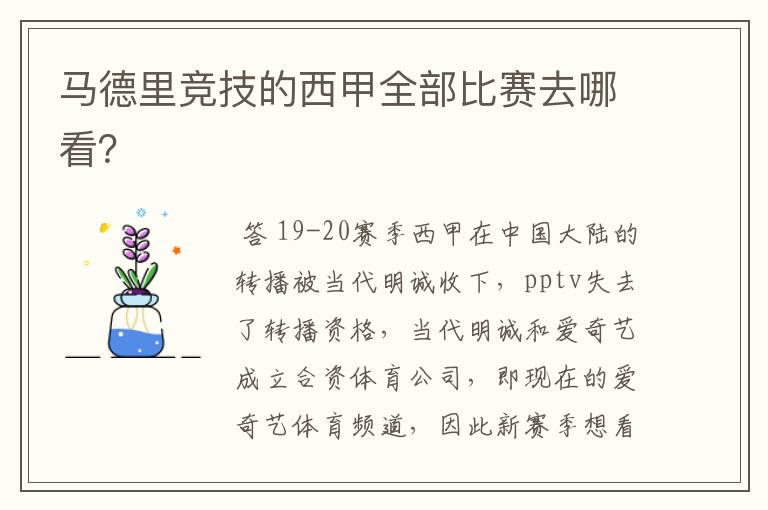 马德里竞技的西甲全部比赛去哪看?