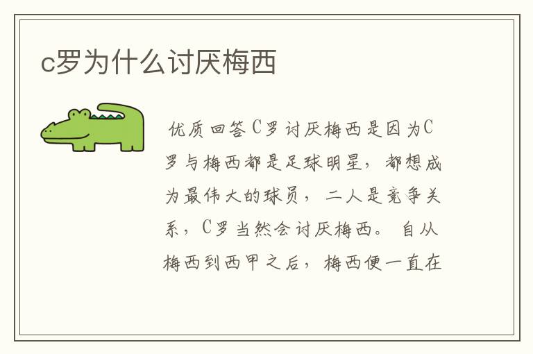 c罗为什么讨厌梅西