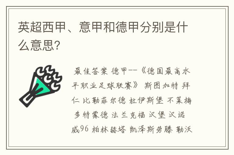 英超西甲、意甲和德甲分别是什么意思?
