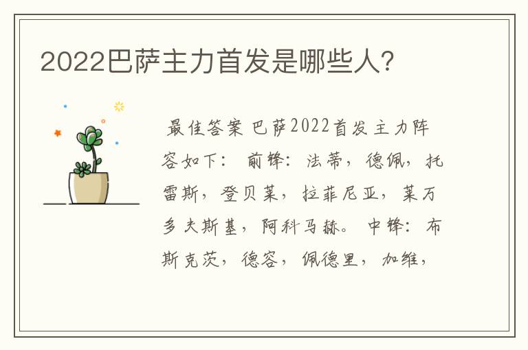 2022巴萨主力首发是哪些人?