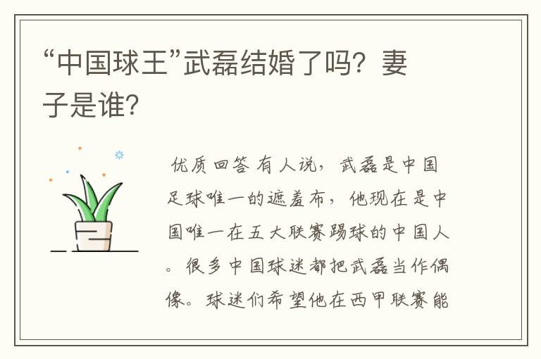 “中国球王”武磊结婚了吗?妻子是谁?