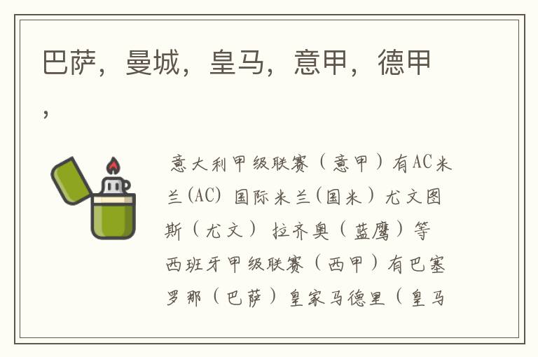 巴萨,曼城,皇马,意甲,德甲,