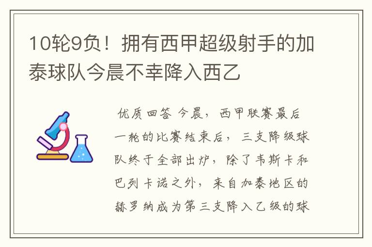 10轮9负!拥有西甲超级射手的加泰球队今晨不幸降入西乙