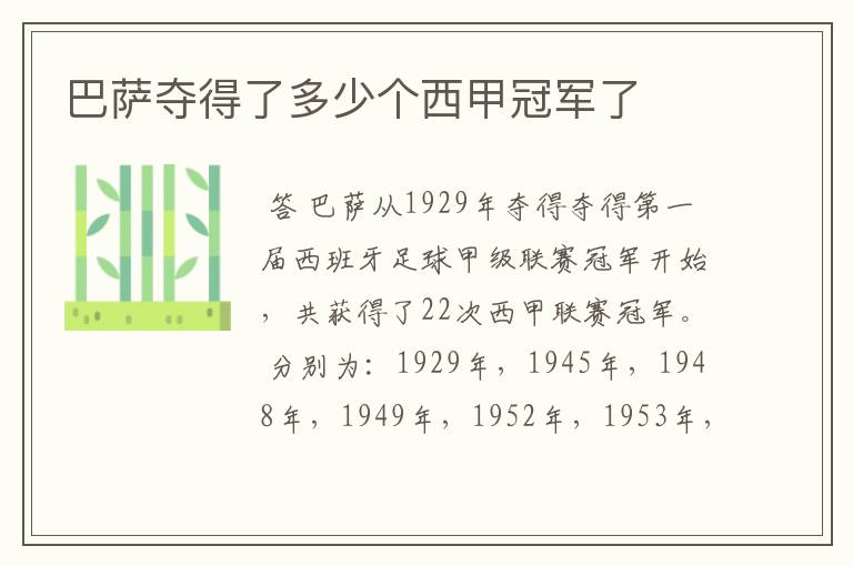 巴萨夺得了多少个西甲冠军了