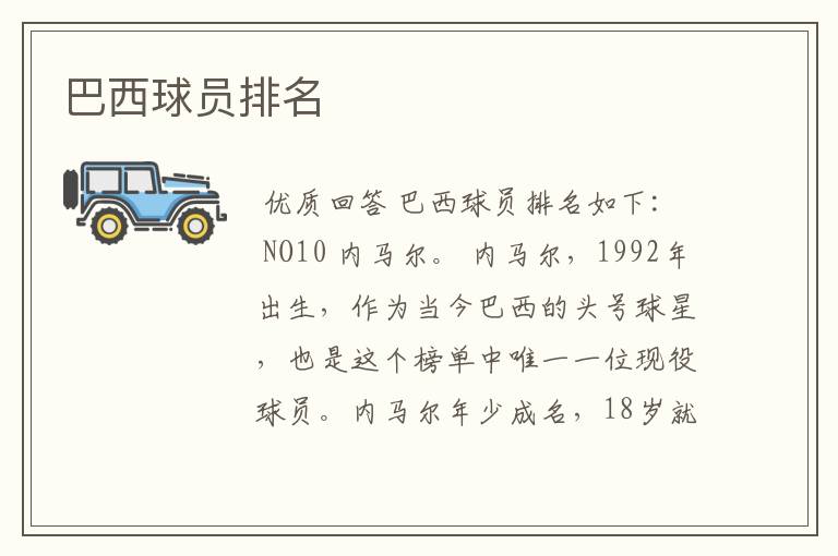 巴西球员排名