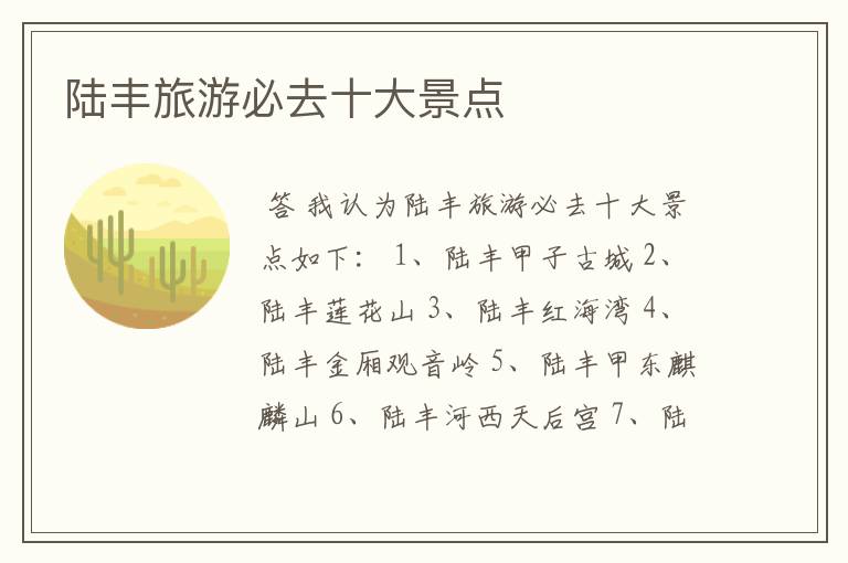 陆丰旅游必去十大景点