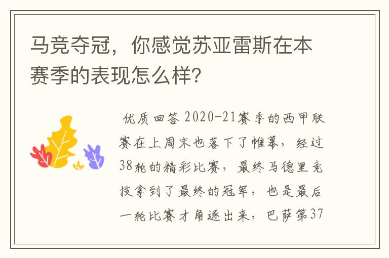 马竞夺冠,你感觉苏亚雷斯在本赛季的表现怎么样?