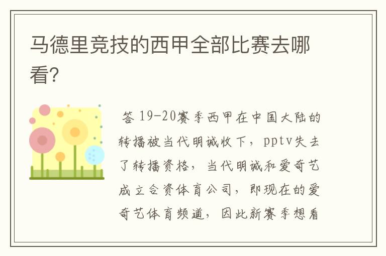 马德里竞技的西甲全部比赛去哪看?