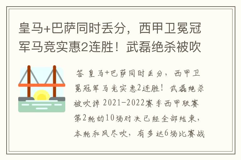 皇马+巴萨同时丢分,西甲卫冕冠军马竞实惠2连胜!武磊绝杀被吹掉