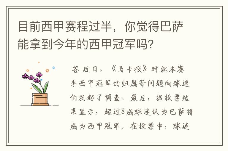 目前西甲赛程过半,你觉得巴萨能拿到今年的西甲冠军吗?