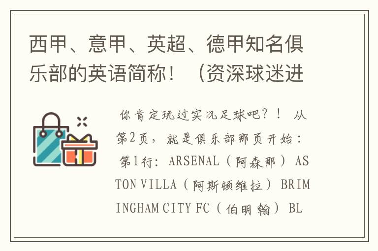 西甲、意甲、英超、德甲知名俱乐部的英语简称!(资深球迷进)
