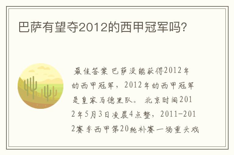 巴萨有望夺2012的西甲冠军吗?
