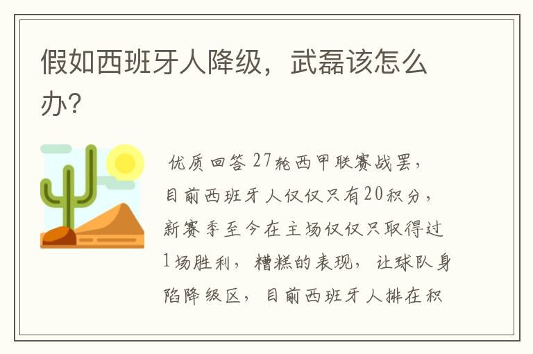 假如西班牙人降级,武磊该怎么办?