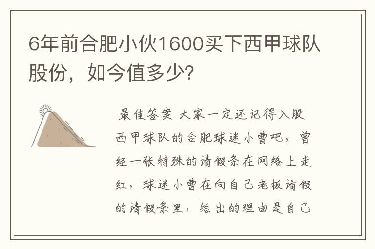 6年前合肥小伙1600买下西甲球队股份,如今值多少?
