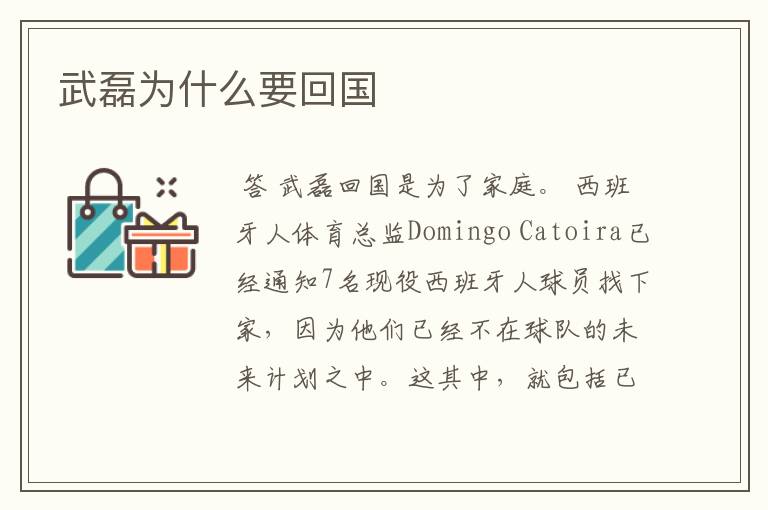 武磊为什么要回国