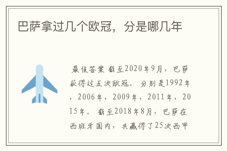 巴萨拿过几个欧冠,分是哪几年