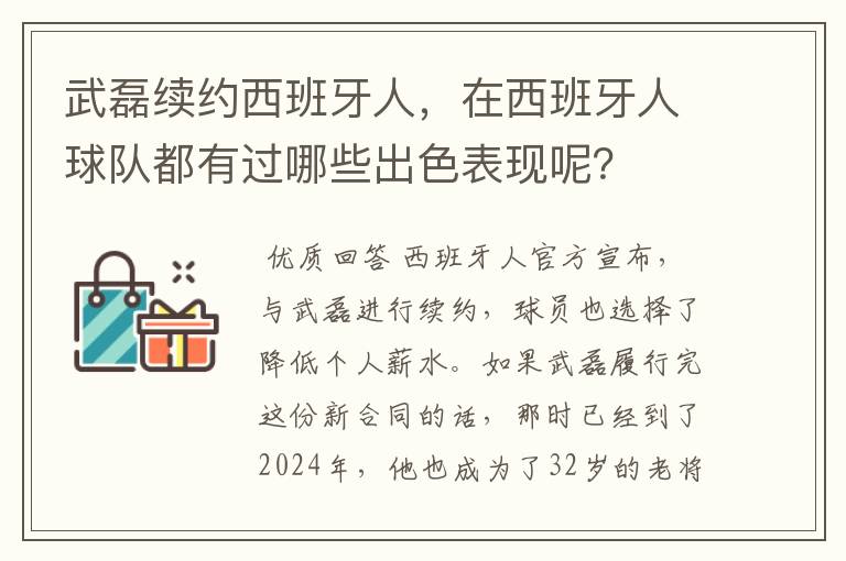 武磊续约西班牙人,在西班牙人球队都有过哪些出色表现呢?