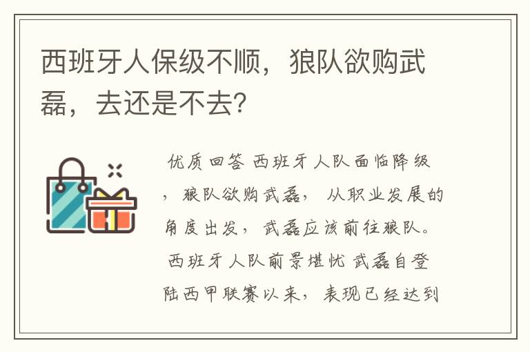西班牙人保级不顺,狼队欲购武磊,去还是不去?