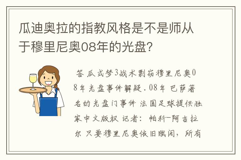 瓜迪奥拉的指教风格是不是师从于穆里尼奥08年的光盘?