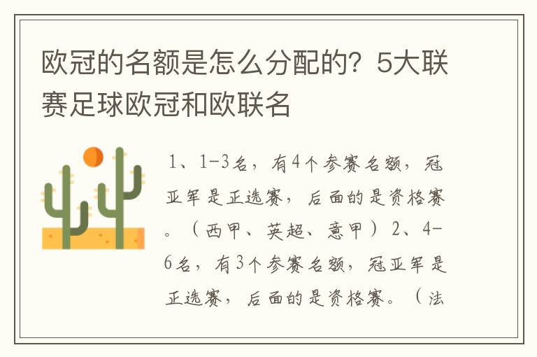 欧冠的名额是怎么分配的?5大联赛足球欧冠和欧联名