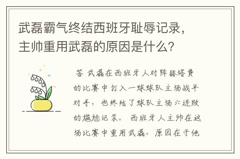 武磊霸气终结西班牙耻辱记录,主帅重用武磊的原因是什么?