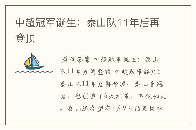中超冠军诞生:泰山队11年后再登顶