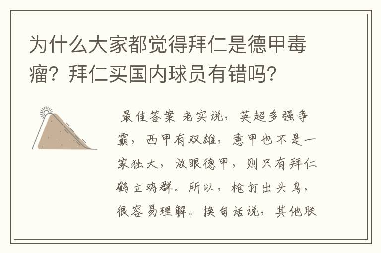 为什么大家都觉得拜仁是德甲毒瘤?拜仁买国内球员有错吗?