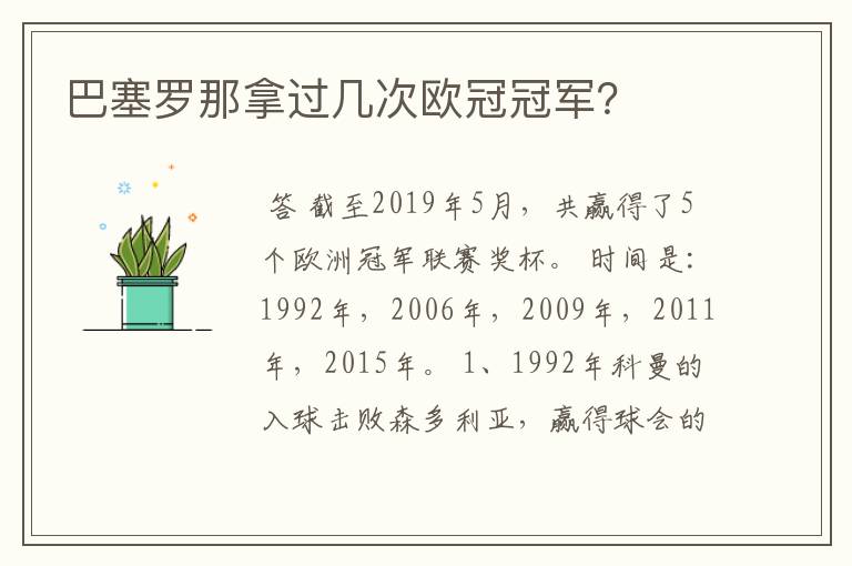 巴塞罗那拿过几次欧冠冠军?