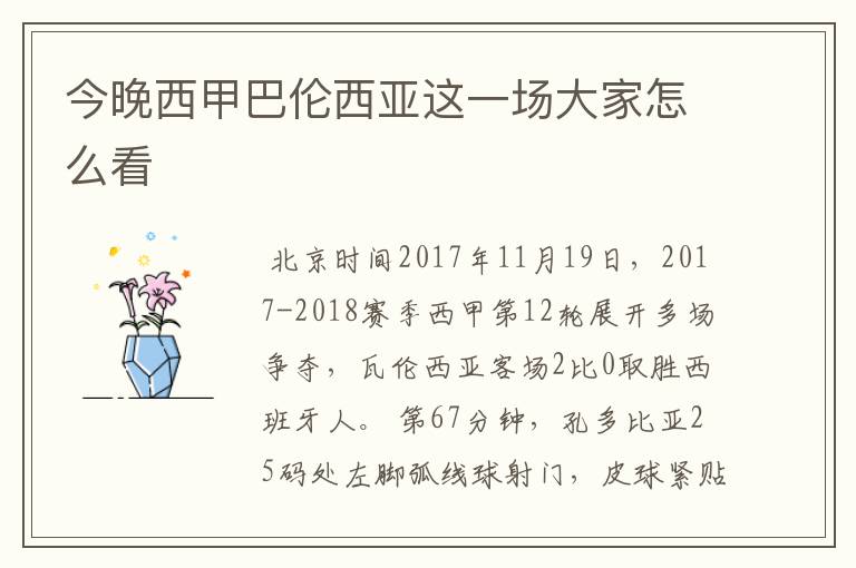 今晚西甲巴伦西亚这一场大家怎么看