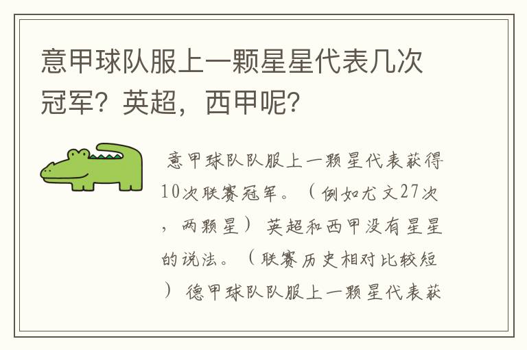 意甲球队服上一颗星星代表几次冠军?英超,西甲呢?