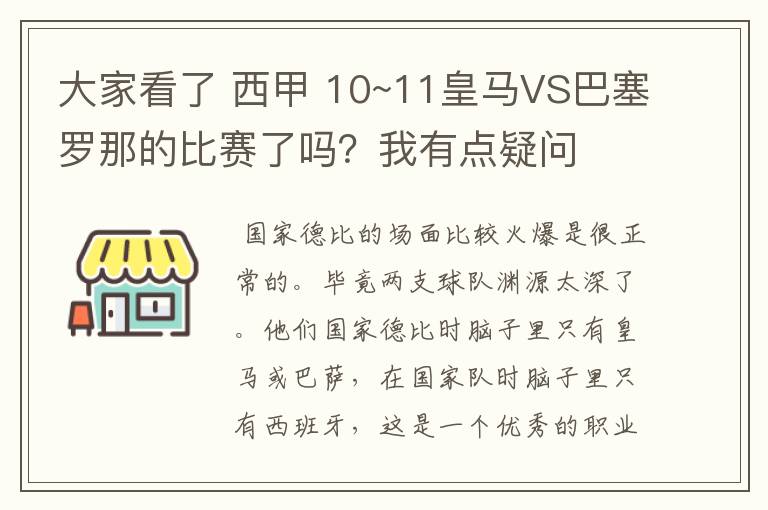 大家看了 西甲 10~11皇马VS巴塞罗那的比赛了吗?我有点疑问
