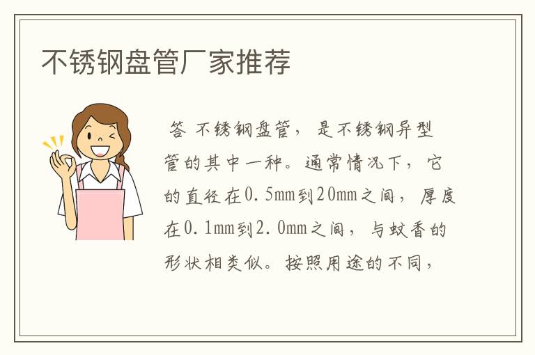 不锈钢盘管厂家推荐