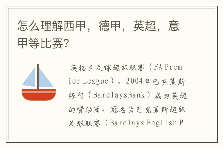 怎么理解西甲,德甲,英超,意甲等比赛?