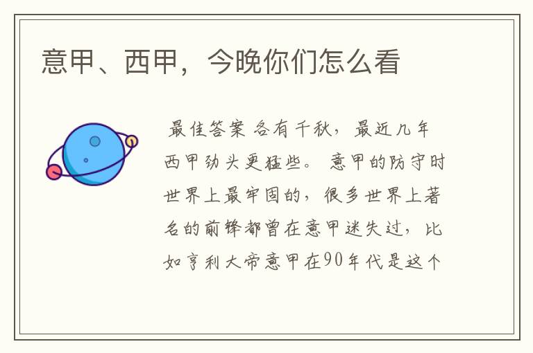 意甲、西甲,今晚你们怎么看