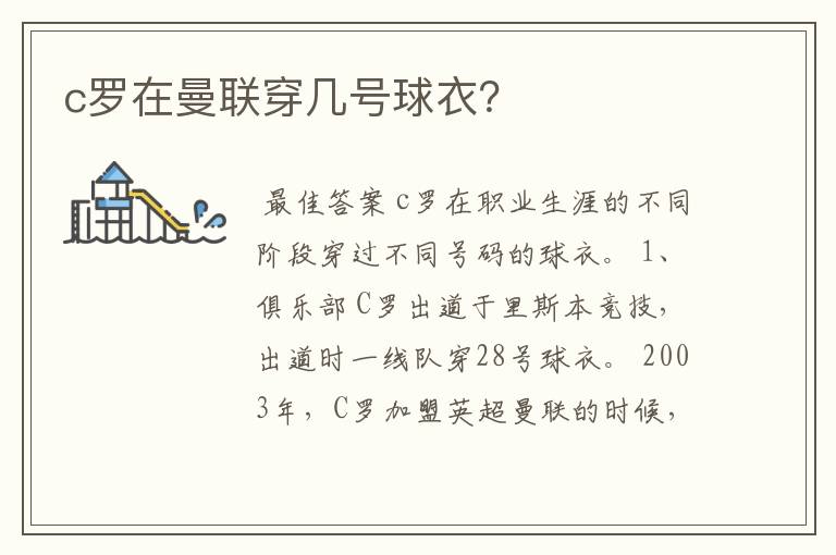 c罗在曼联穿几号球衣?