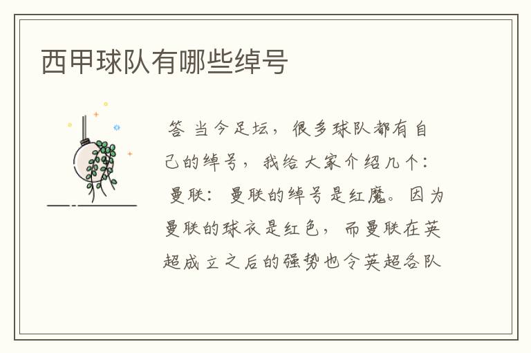 西甲球队有哪些绰号