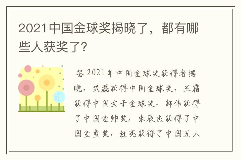 2021中国金球奖揭晓了,都有哪些人获奖了?