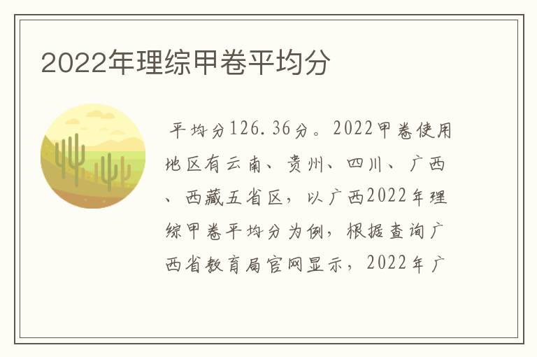 2022年理综甲卷平均分