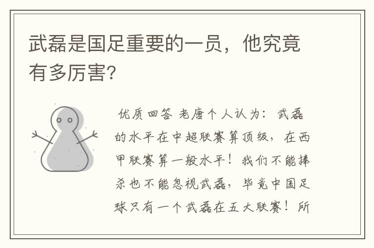 武磊是国足重要的一员,他究竟有多厉害?