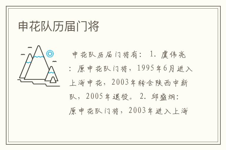 申花队历届门将